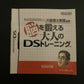 Japanese Brain Training: Nou O Kitaeru Otona - Nintendo DS NDS Japan Import