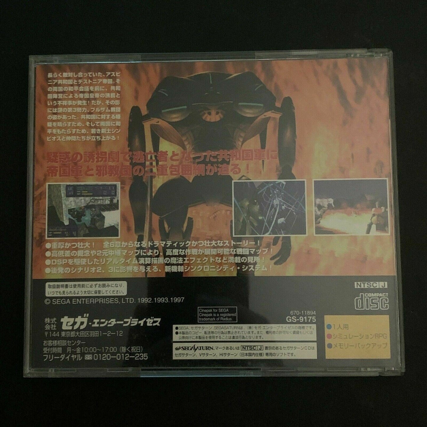 Shining Force III: Scenario 1 - Sega Saturn NTSC-J Japan