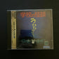 Gakkou no Kaidan - School Ghost Stories - Sega Saturn NTSC-J Japan