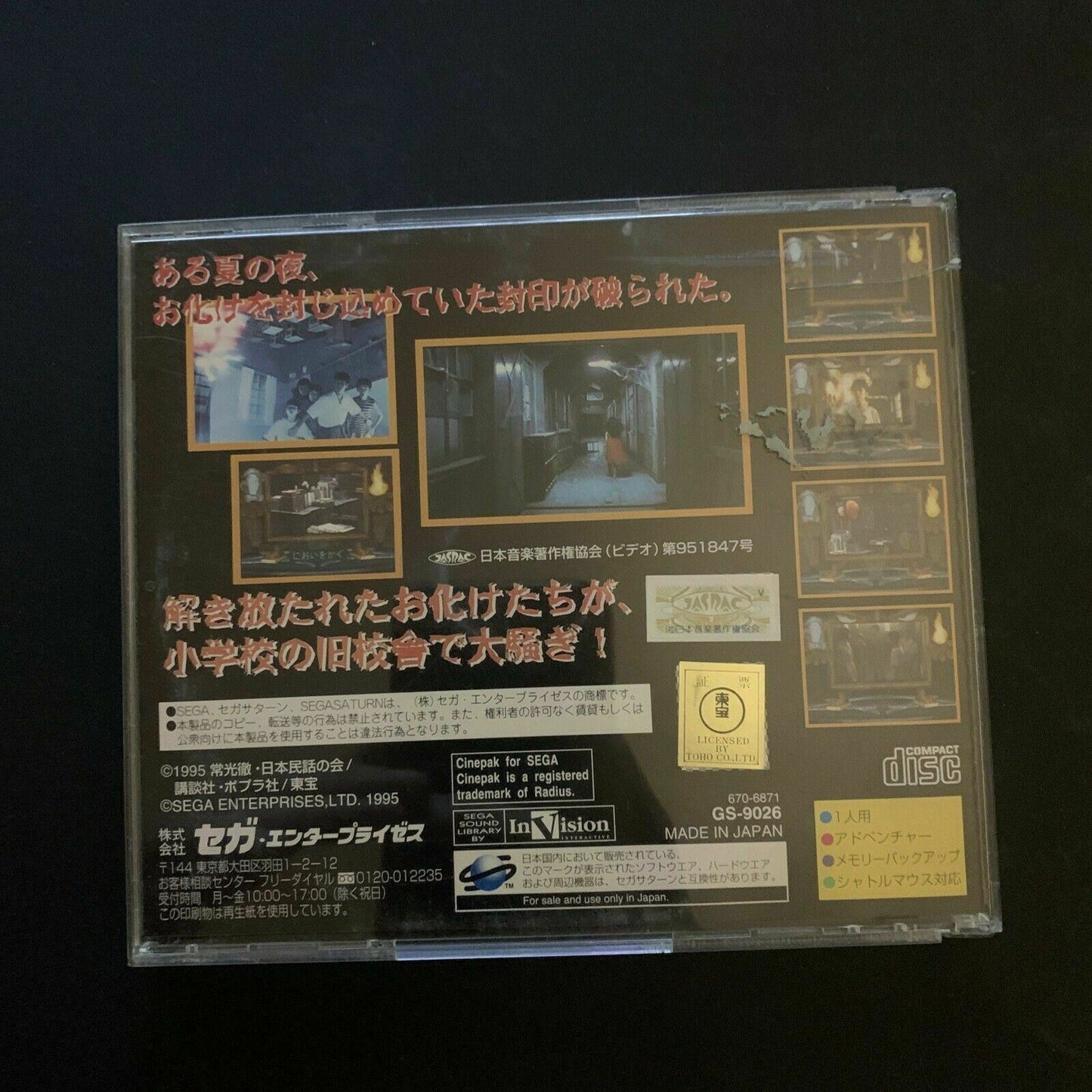 Gakkou no Kaidan - School Ghost Stories - Sega Saturn NTSC-J Japan