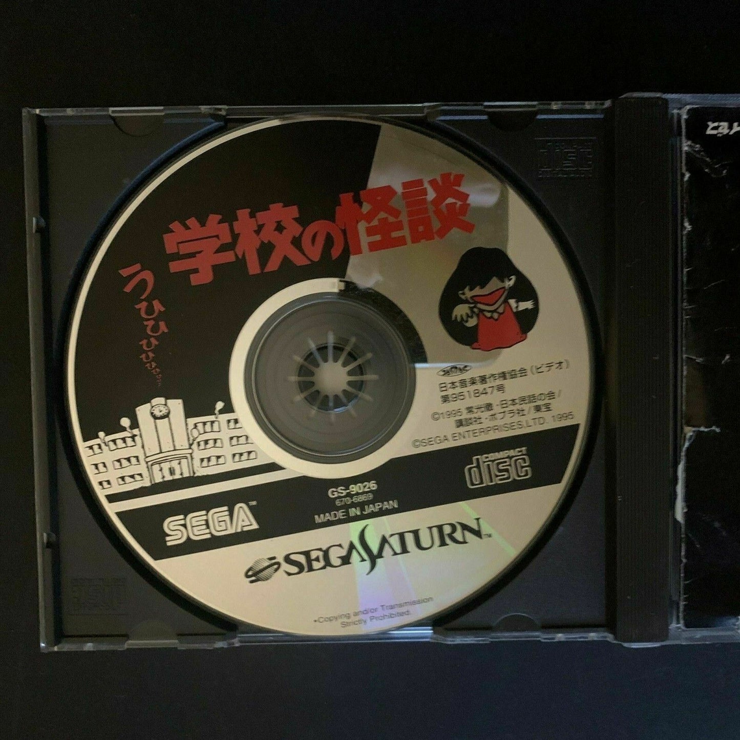 Gakkou no Kaidan - School Ghost Stories - Sega Saturn NTSC-J Japan