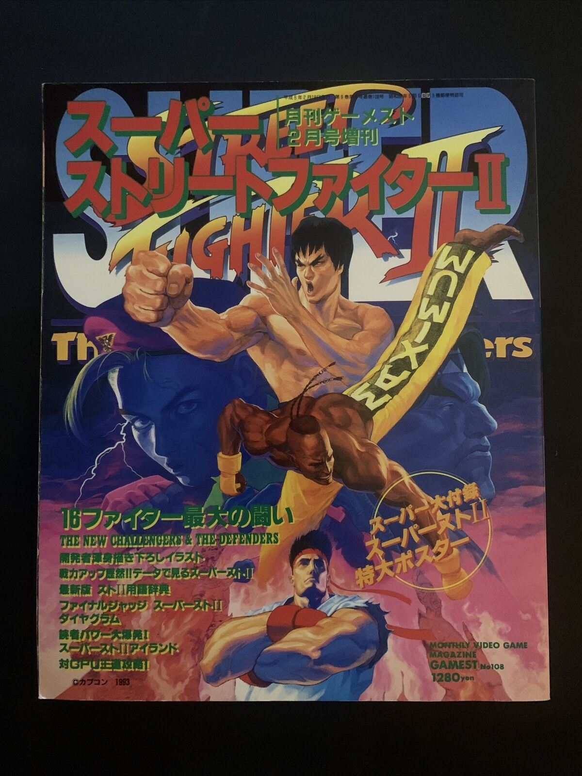 Super Street Fighter 2 - Strategy Game Guide Japan *Text is in Japanese*