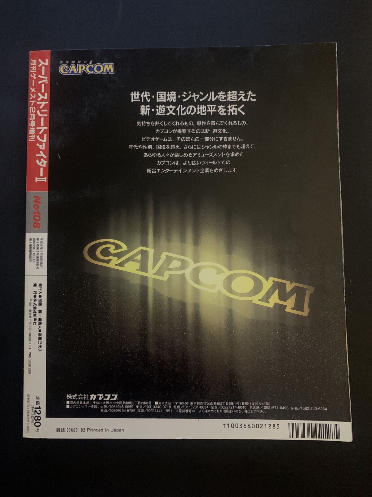 Super Street Fighter 2 - Strategy Game Guide Japan *Text is in Japanese*