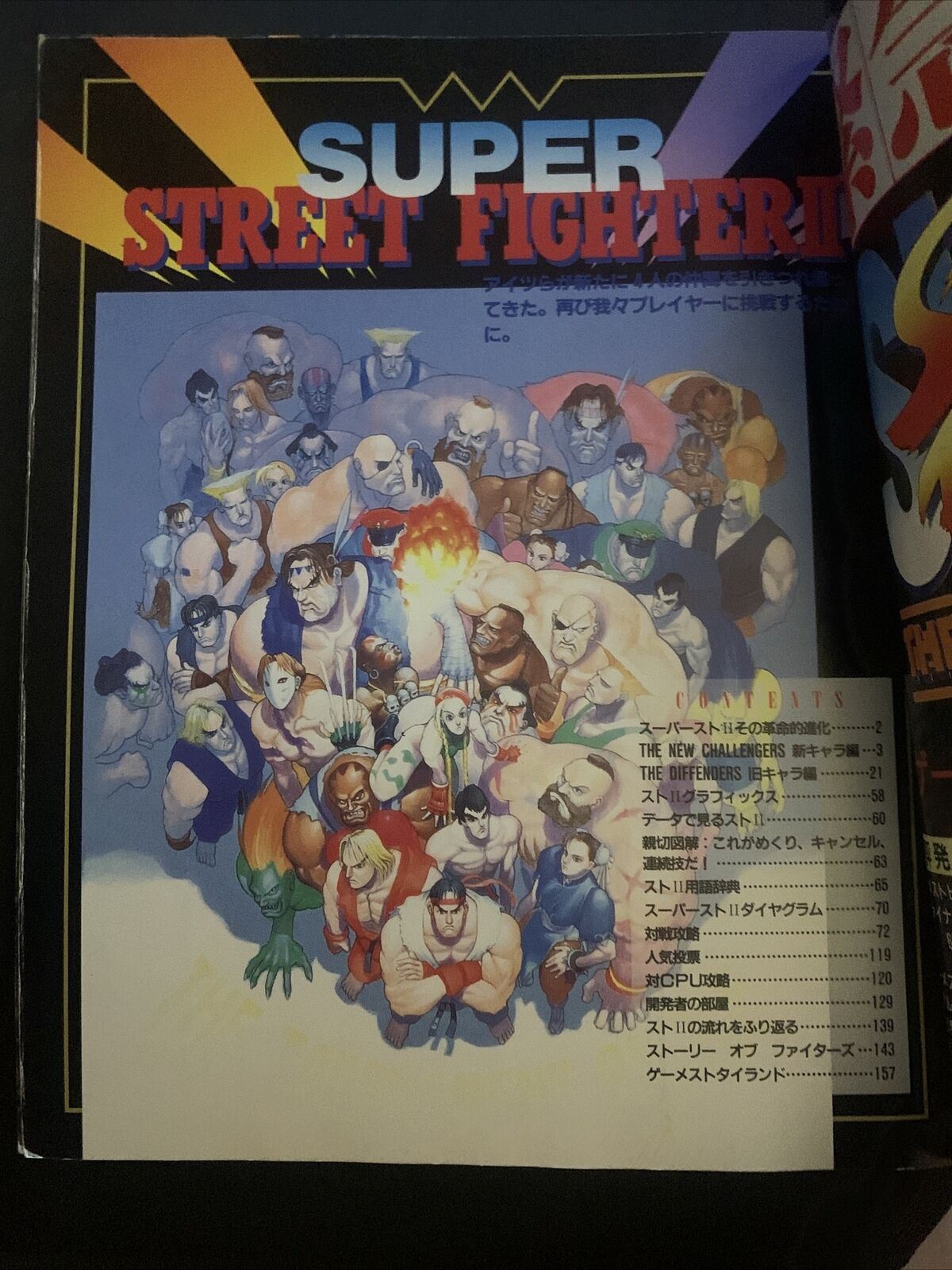 Super Street Fighter 2 - Strategy Game Guide Japan *Text is in Japanese*