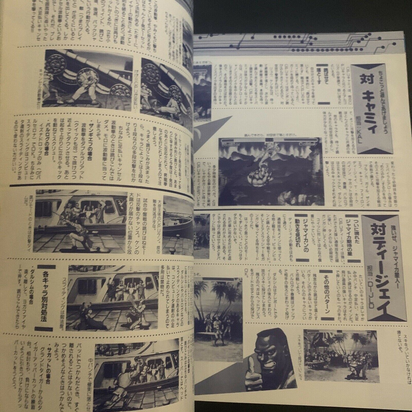 Super Street Fighter 2 - Strategy Game Guide Japan *Text is in Japanese*