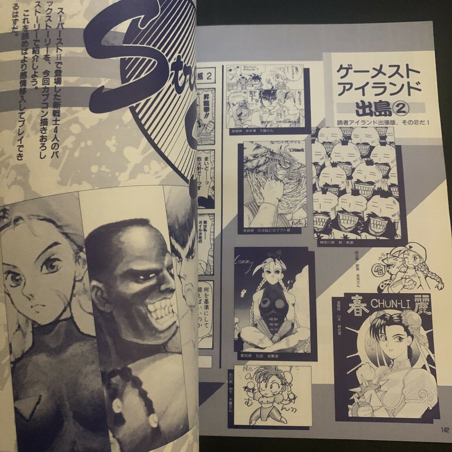 Super Street Fighter 2 - Strategy Game Guide Japan *Text is in Japanese*