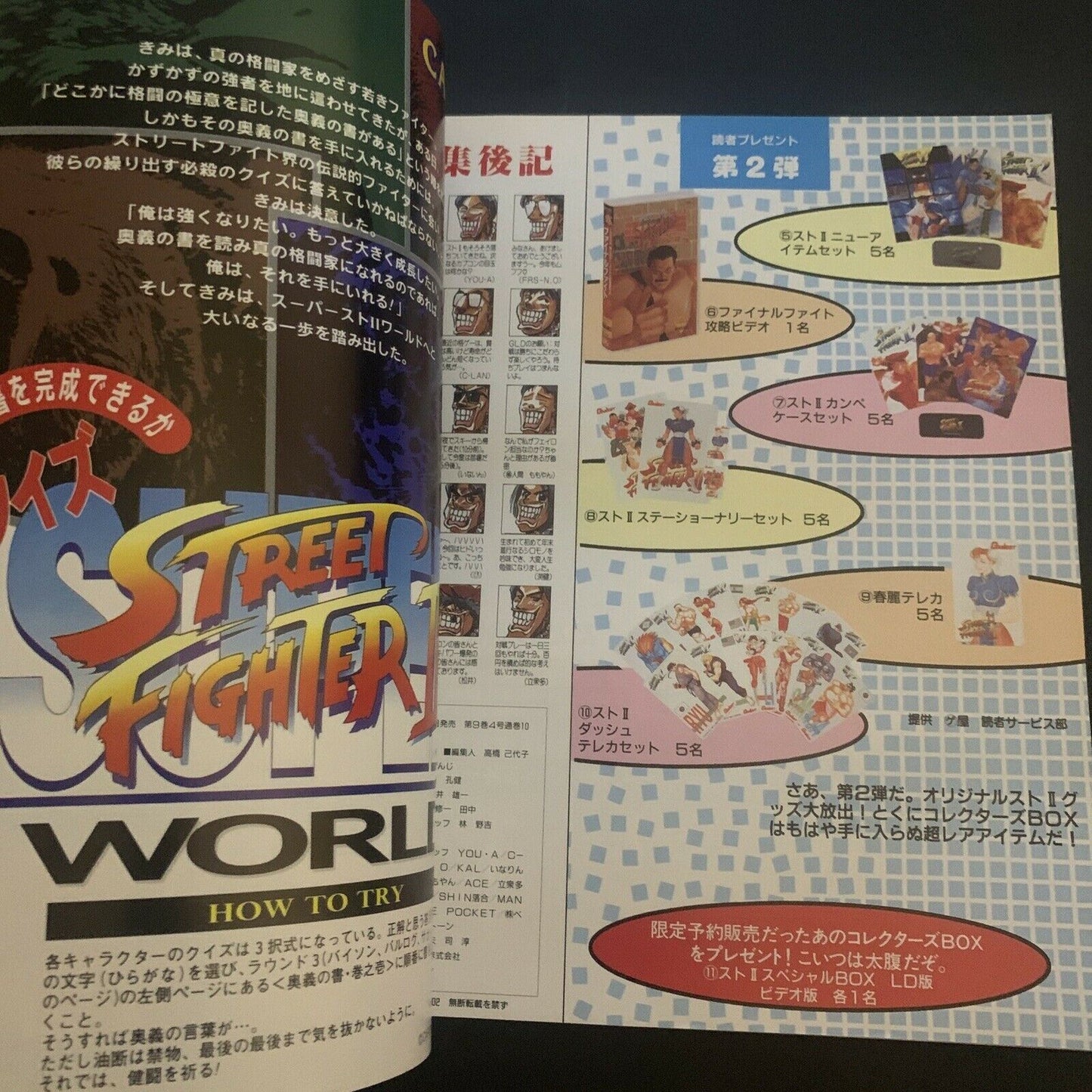 Super Street Fighter 2 - Strategy Game Guide Japan *Text is in Japanese*