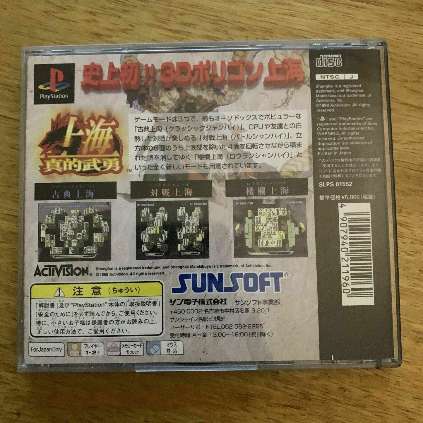 Shanghai: Matekibuyu - Playstation PS1 NTSC-J Japan Mahjong 1998 Sunsoft Game