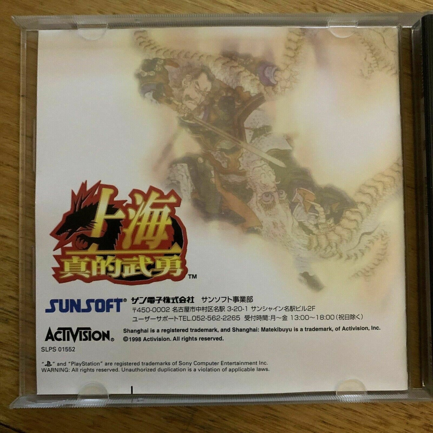 Shanghai: Matekibuyu - Playstation PS1 NTSC-J Japan Mahjong 1998 Sunsoft Game