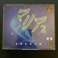 Maria 2 - Jutai Kokuchi no Nazo - PS1 Sony Playstation 1 NTSC-J Japan