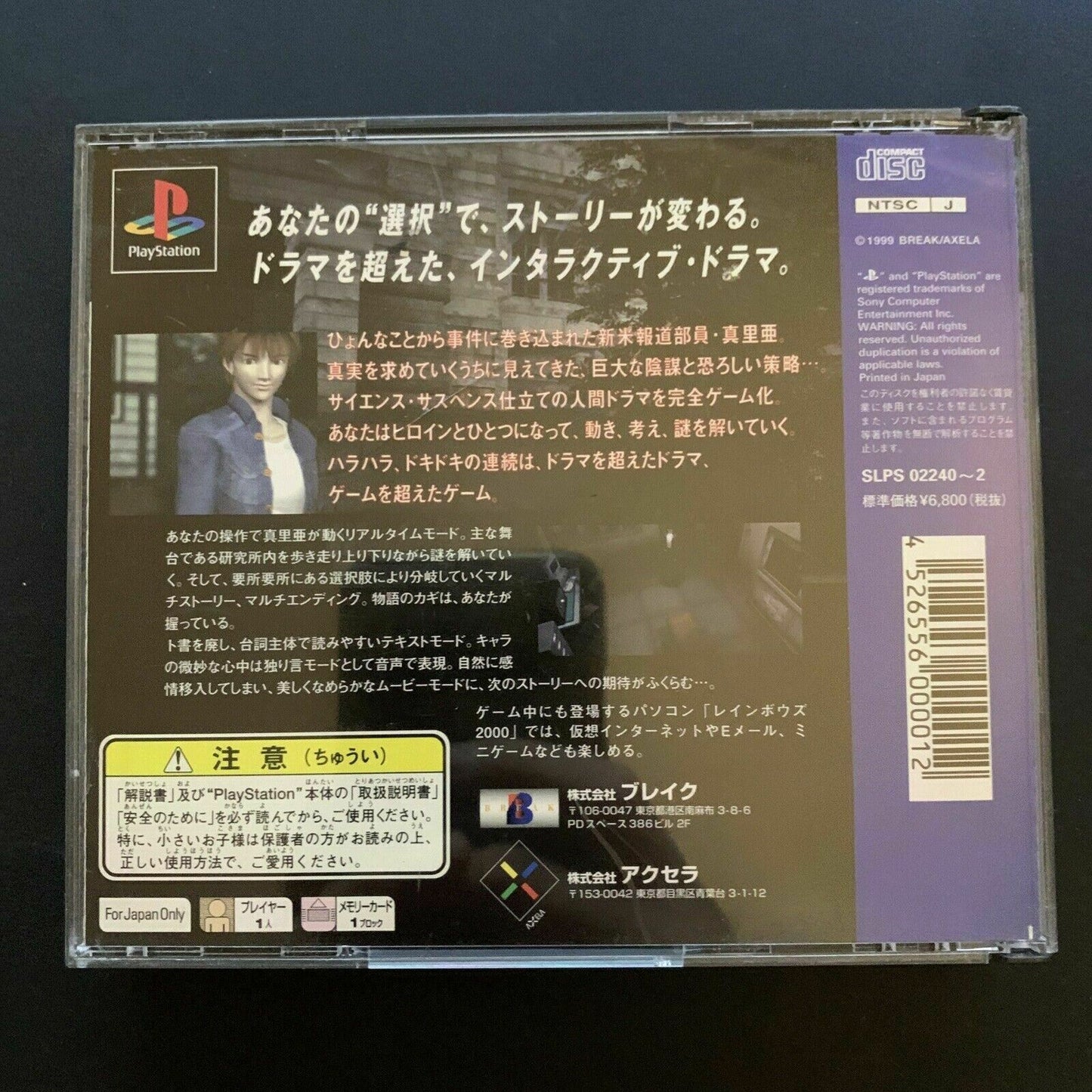 Maria 2 - Jutai Kokuchi no Nazo - PS1 Sony Playstation 1 NTSC-J Japan