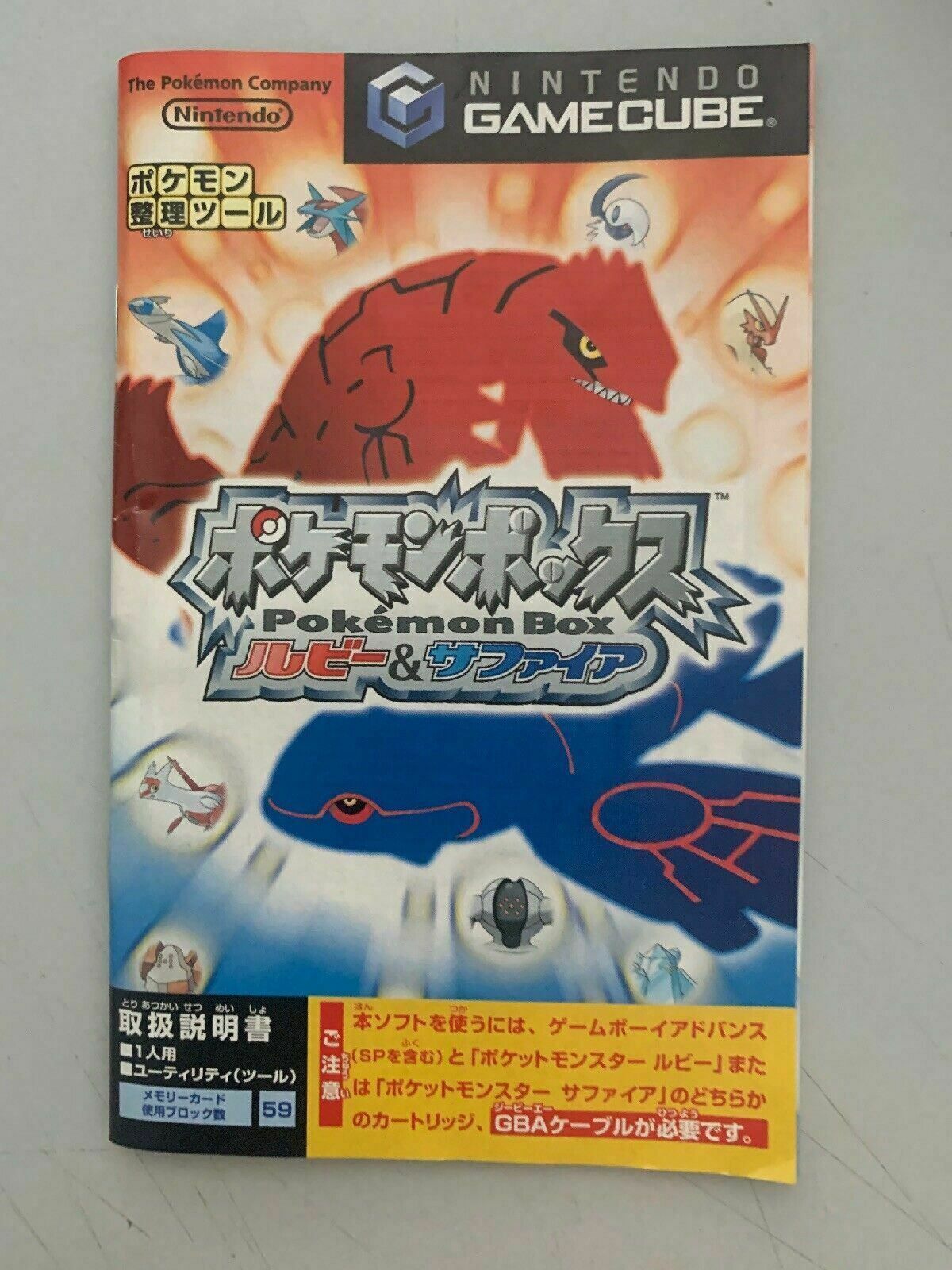 Pokemon Box: Ruby & Sapphire - Nintendo GameCube Japan NTSC-J Edition