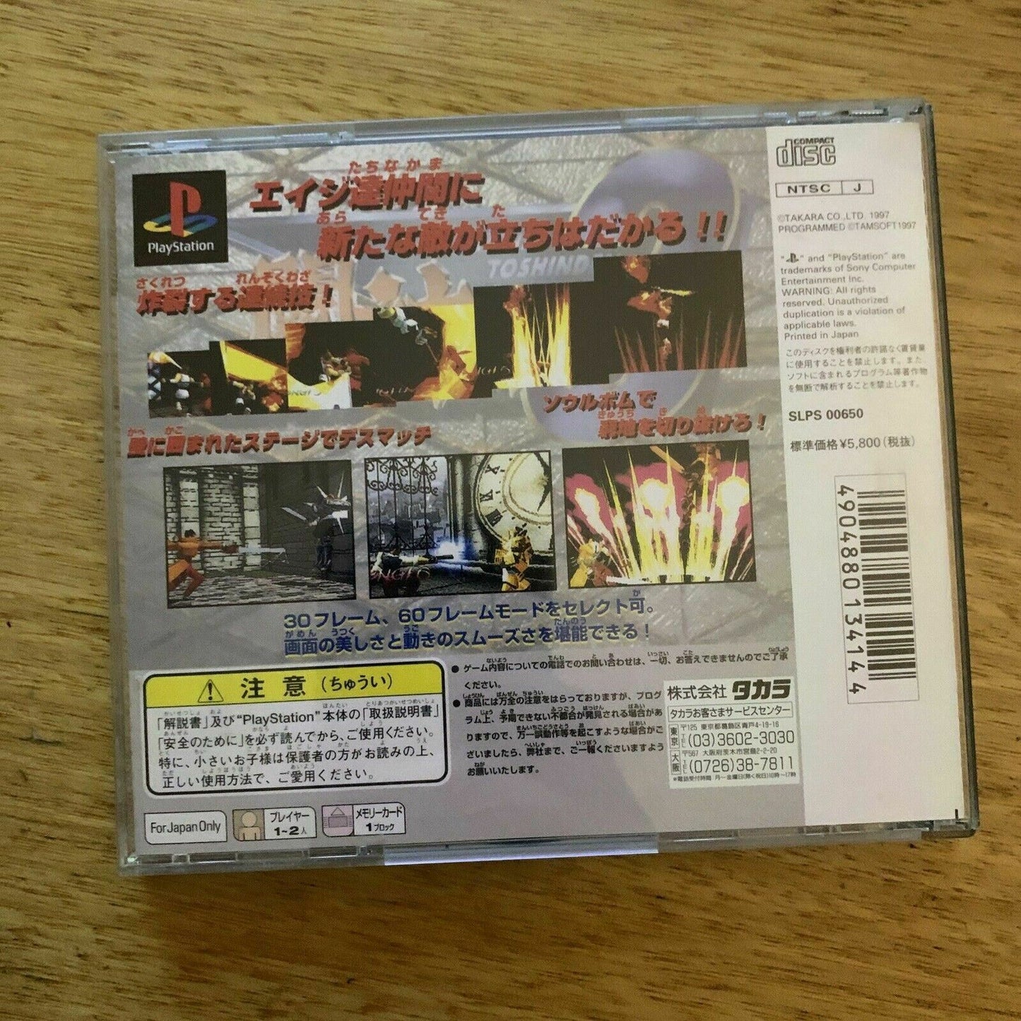 Battle Arena Toshinden 3 - Sony Playstation PS1 NTSC-J Japan Fighting Game