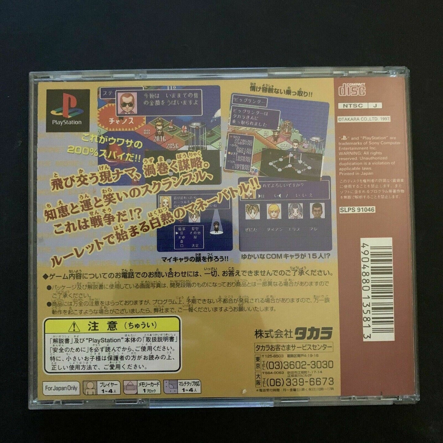 DX Okuman Chouja Game: The Money Battle - Playstation PS1 NTSC-J Japan Game