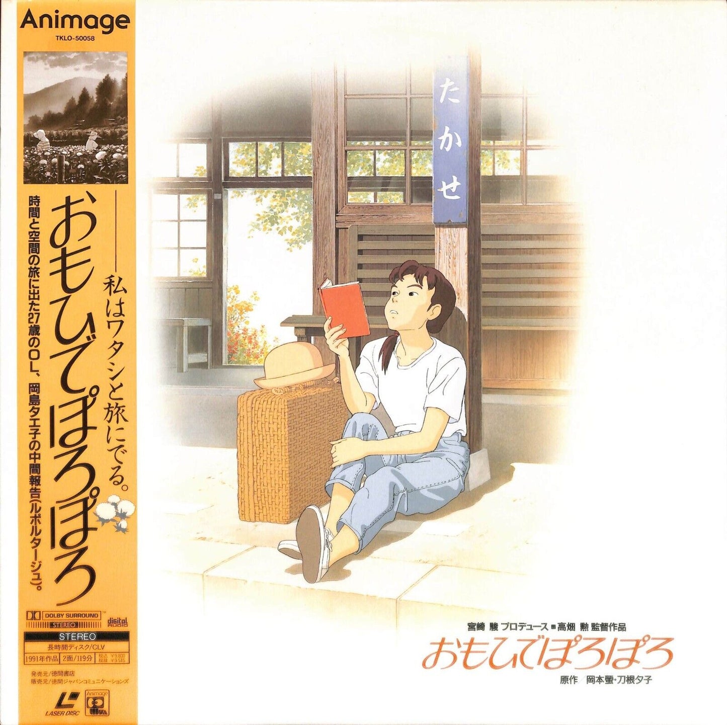 Only Yesterday (Laserdisc, 1991) NTSC Studio Ghibli