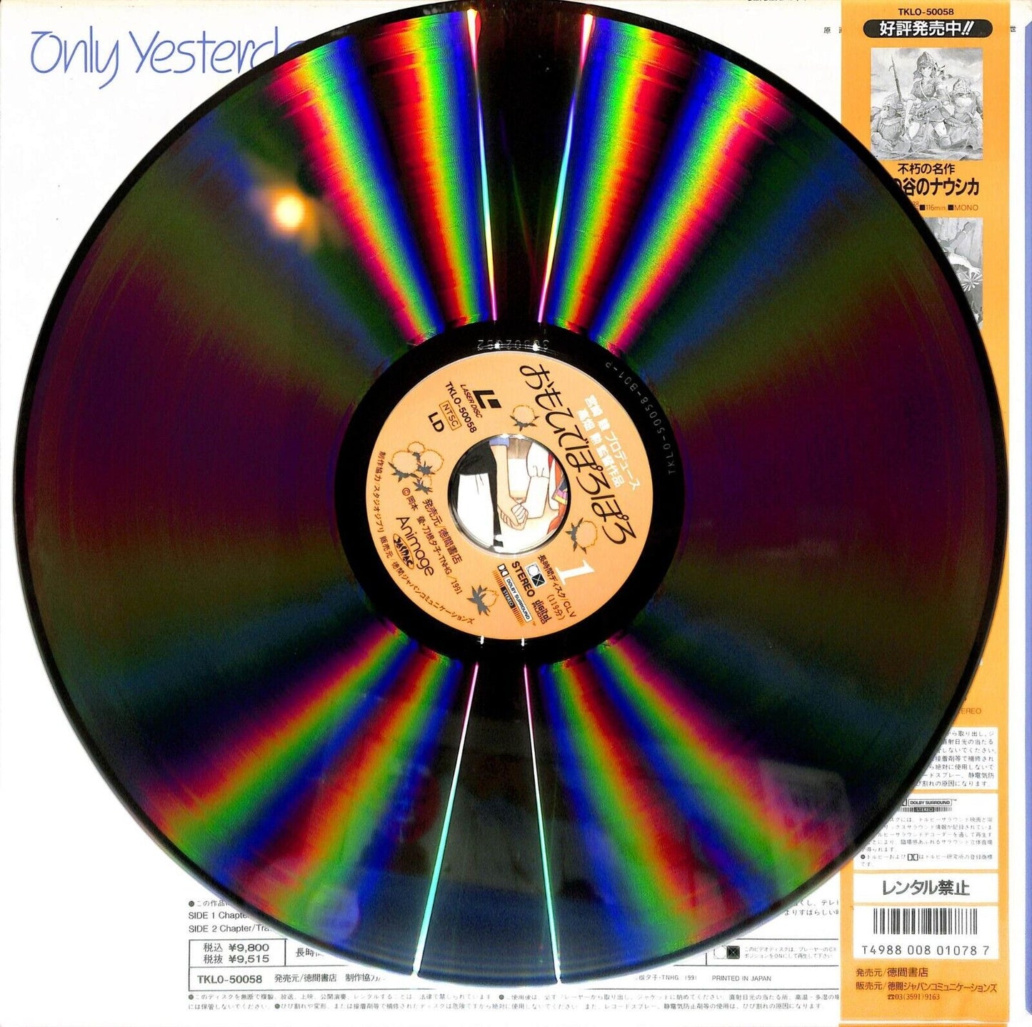 Only Yesterday (Laserdisc, 1991) NTSC Studio Ghibli