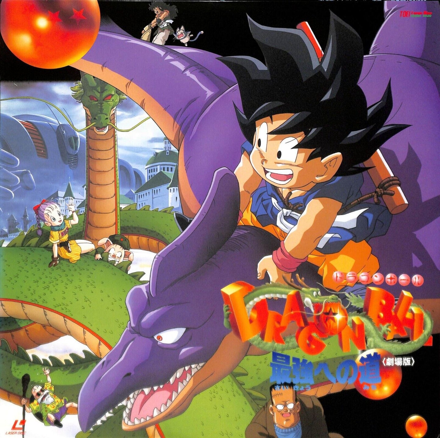 Dragon Ball: The Path to Power (Laserdisc, 1996) NTSC Japanese