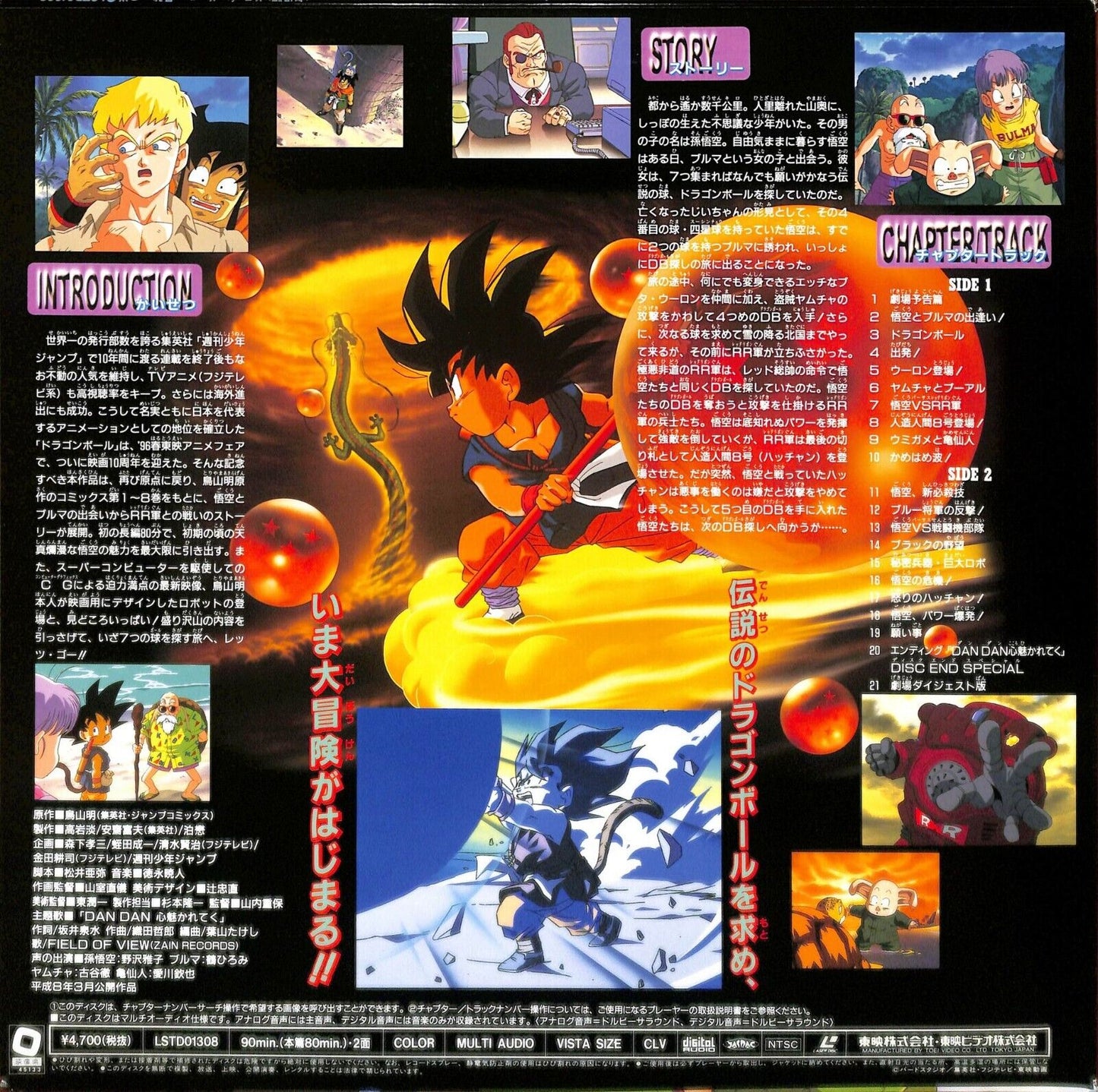 Dragon Ball: The Path to Power (Laserdisc, 1996) NTSC Japanese