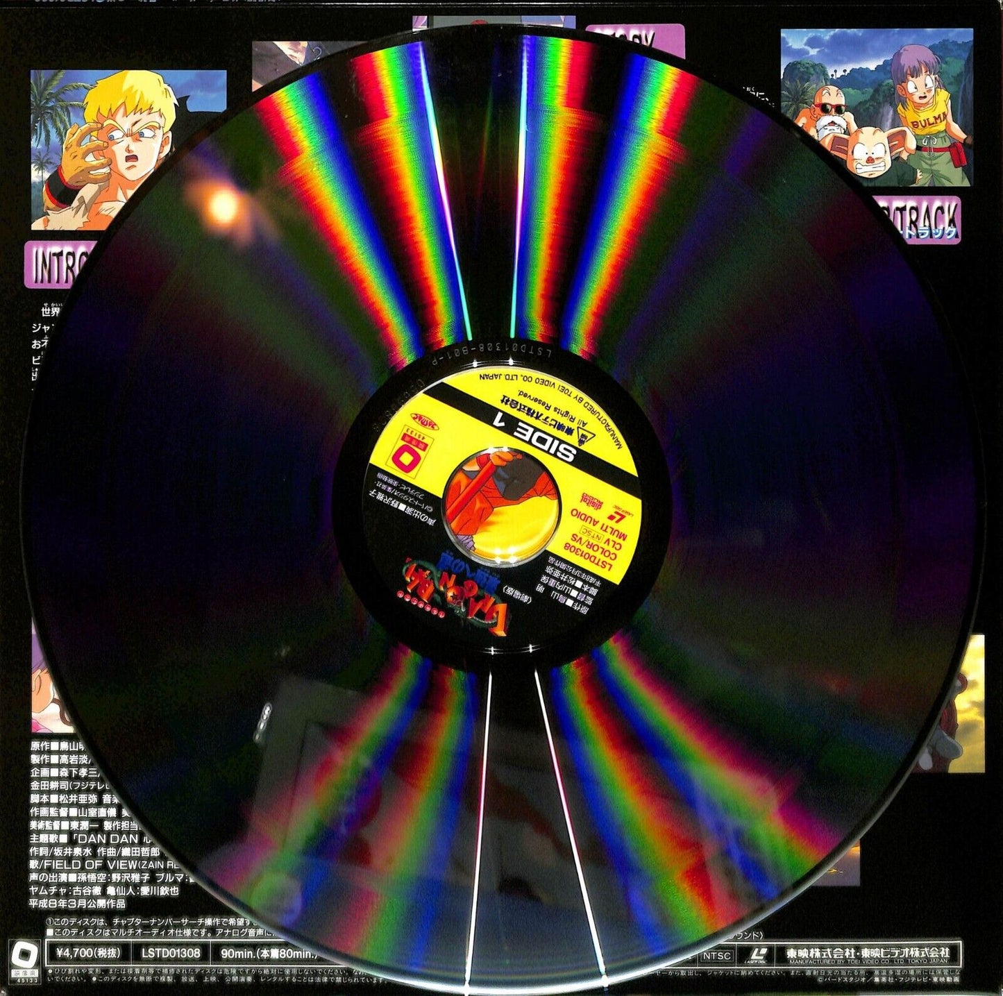 Dragon Ball: The Path to Power (Laserdisc, 1996) NTSC Japanese