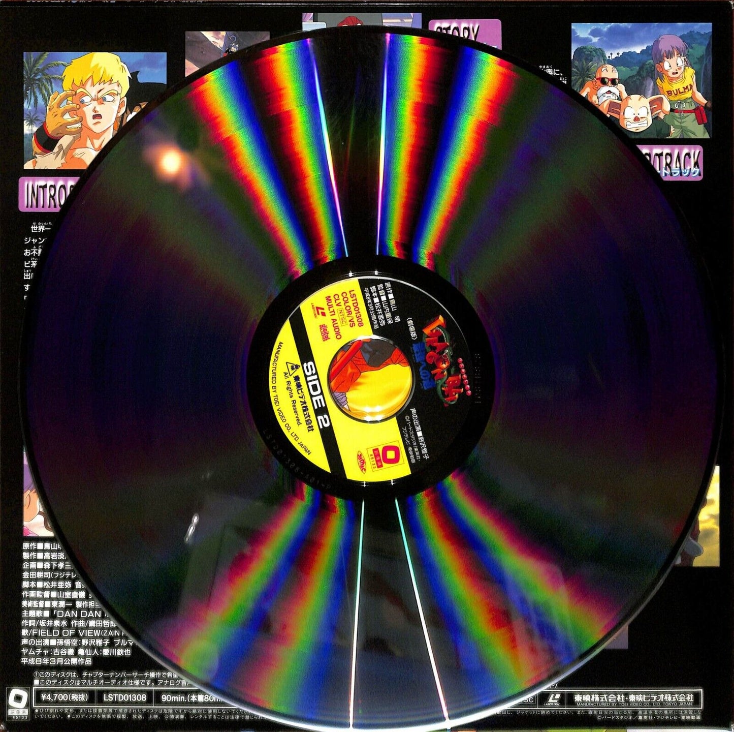Dragon Ball: The Path to Power (Laserdisc, 1996) NTSC Japanese