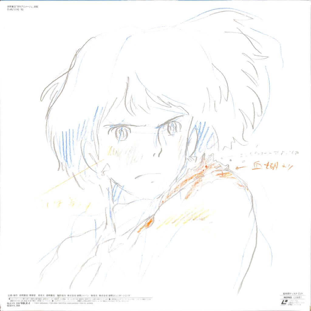 Nausicaa of the Valley of Wind (Laserdisc, 1984) 98HD-1