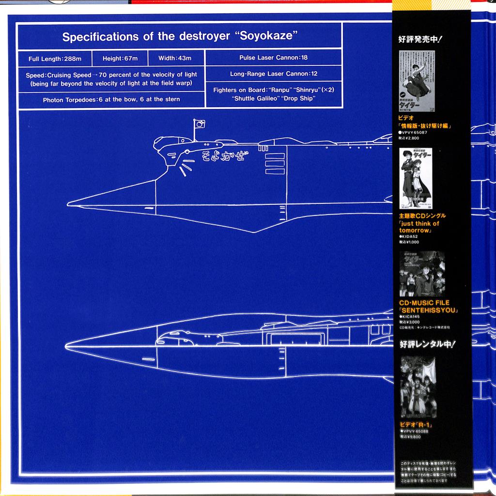 Tylor The Irresponsible Captain: Vol 1 (Laserdisc, 1993) NTSC Japan VPLY-70237