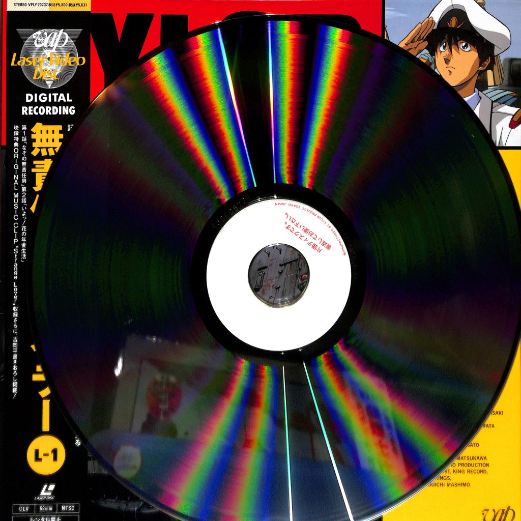 Tylor The Irresponsible Captain: Vol 1 (Laserdisc, 1993) NTSC Japan VPLY-70237