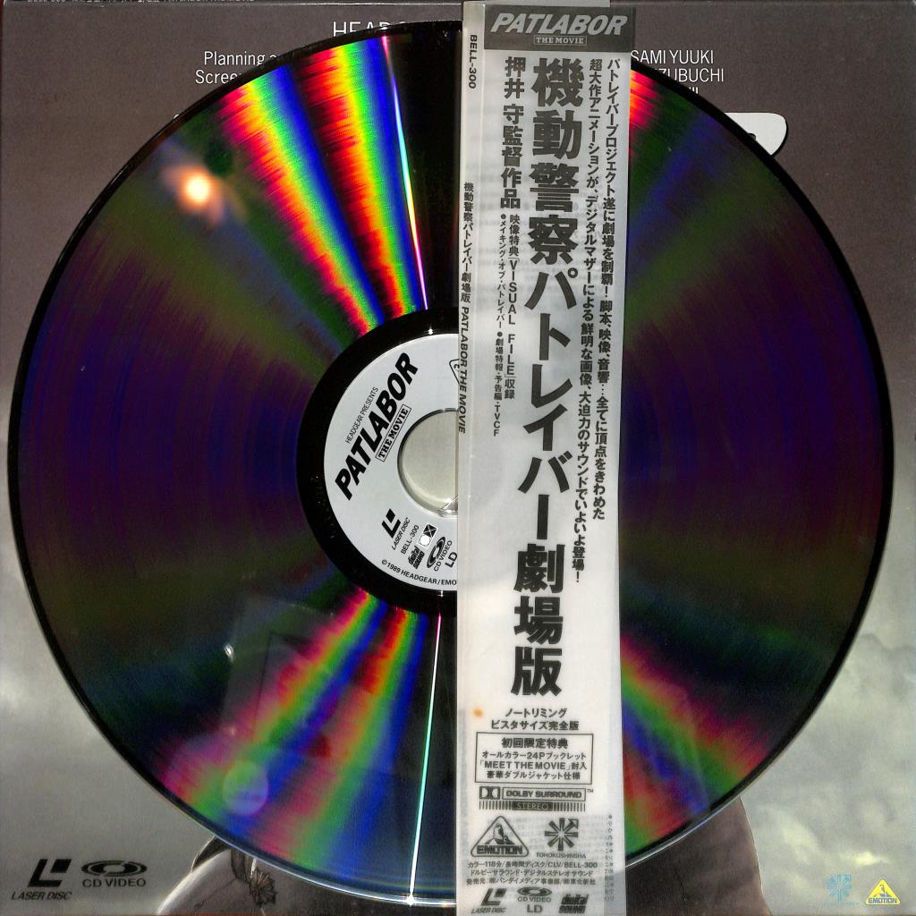 Patlabor: The Movie - 1999 Tokyo War (Laserdisc, 1995) NTSC BELL-300
