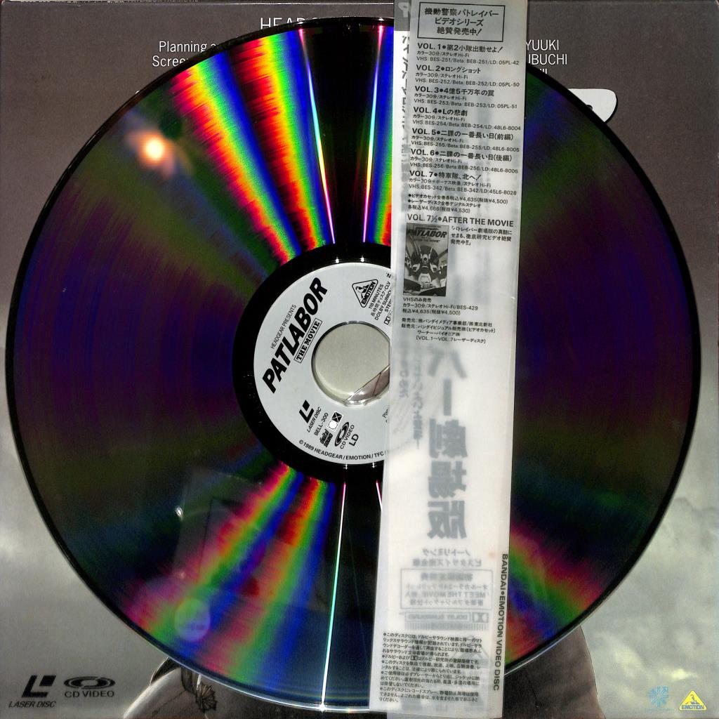 Patlabor: The Movie - 1999 Tokyo War (Laserdisc, 1995) NTSC BELL-300