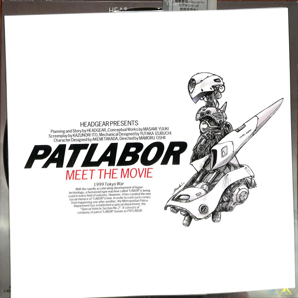 Patlabor: The Movie - 1999 Tokyo War (Laserdisc, 1995) NTSC BELL-300