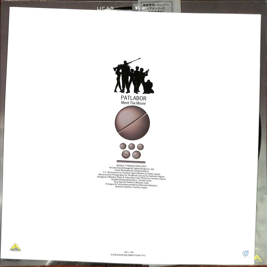 Patlabor: The Movie - 1999 Tokyo War (Laserdisc, 1995) NTSC BELL-300