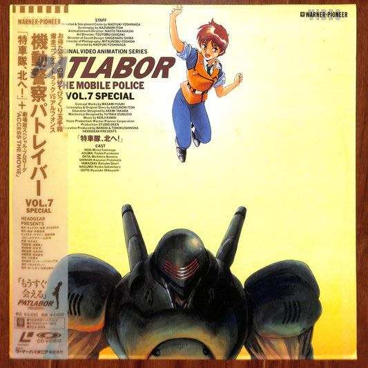 Patlabor: The Mobile Police - Vol 7 Special (Laserdisc, 1988) NTSC Obi 45L6-8028