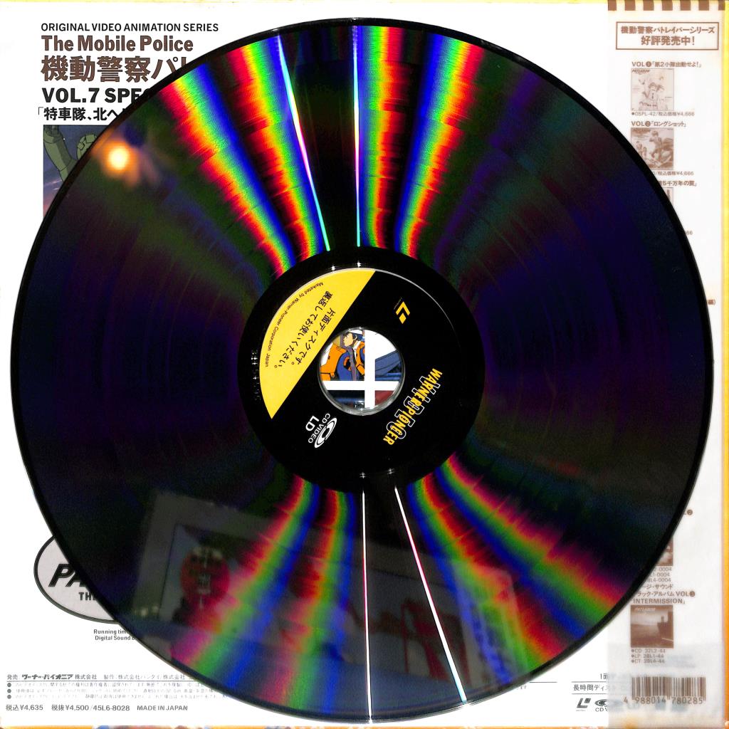 Patlabor: The Mobile Police - Vol 7 Special (Laserdisc, 1988) NTSC Obi 45L6-8028