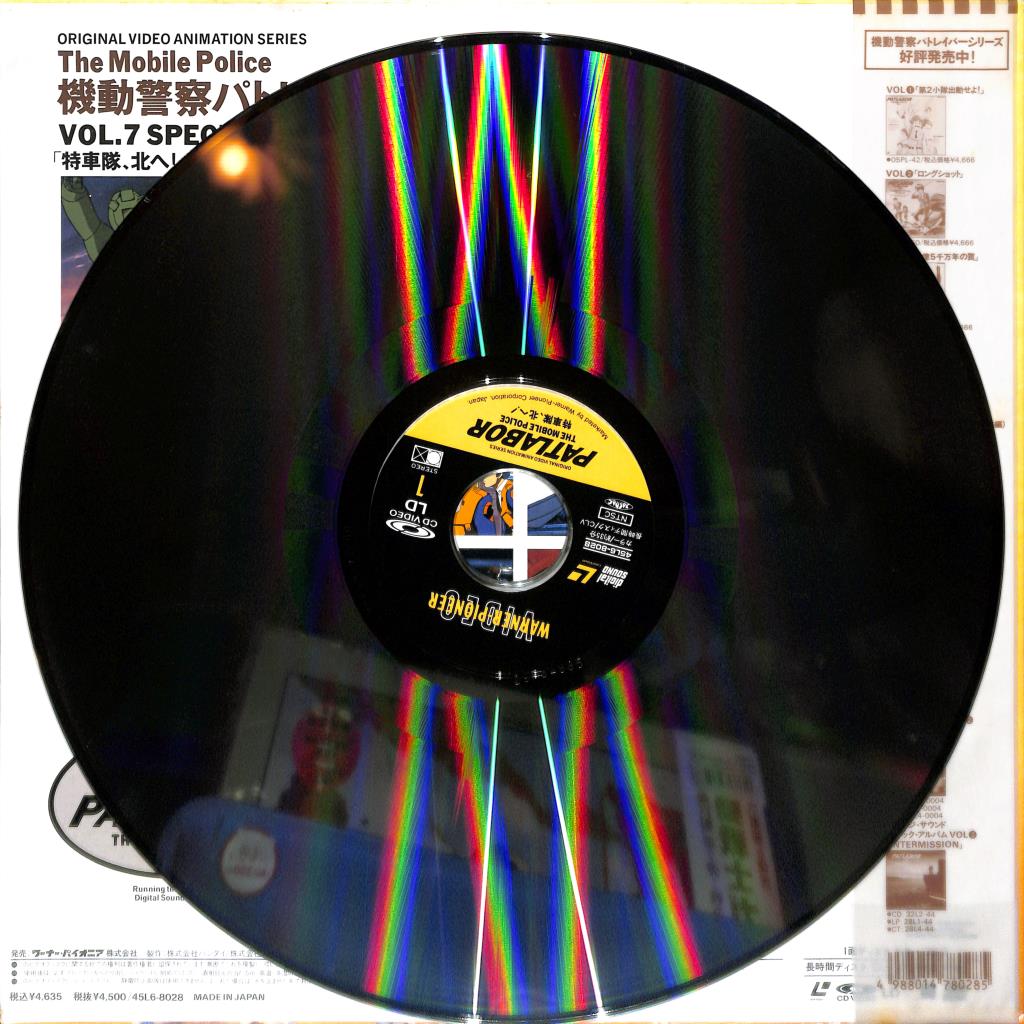 Patlabor: The Mobile Police - Vol 7 Special (Laserdisc, 1988) NTSC Obi 45L6-8028