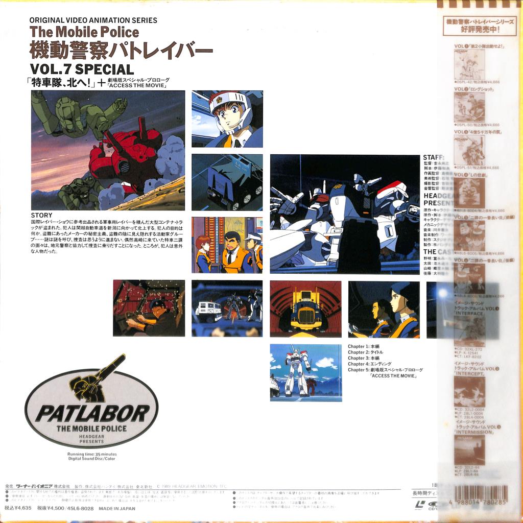 Patlabor: The Mobile Police - Vol 7 Special (Laserdisc, 1988) NTSC Obi 45L6-8028
