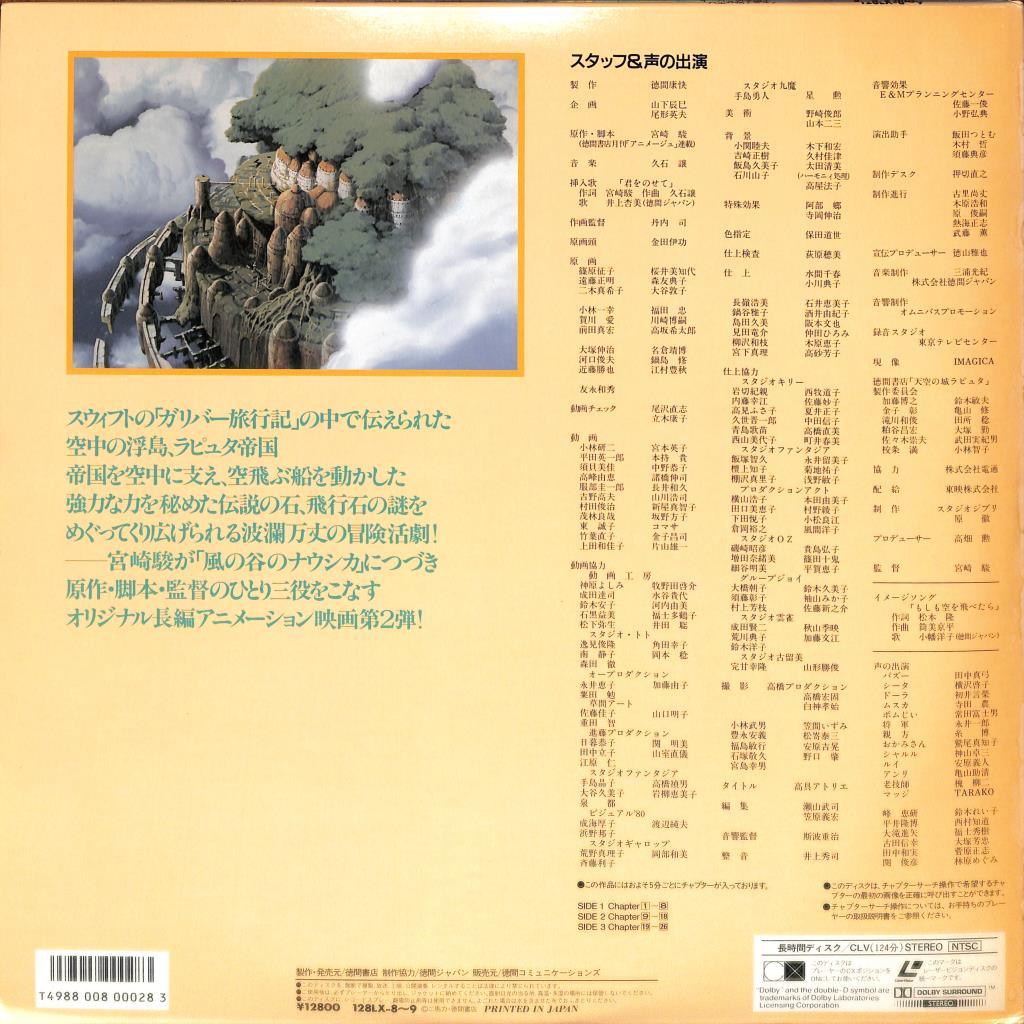 Laputa Castle in The Sky (Laserdisc, 1986, 2-Disc) Hayao Miyazaki Japan 128LX-8