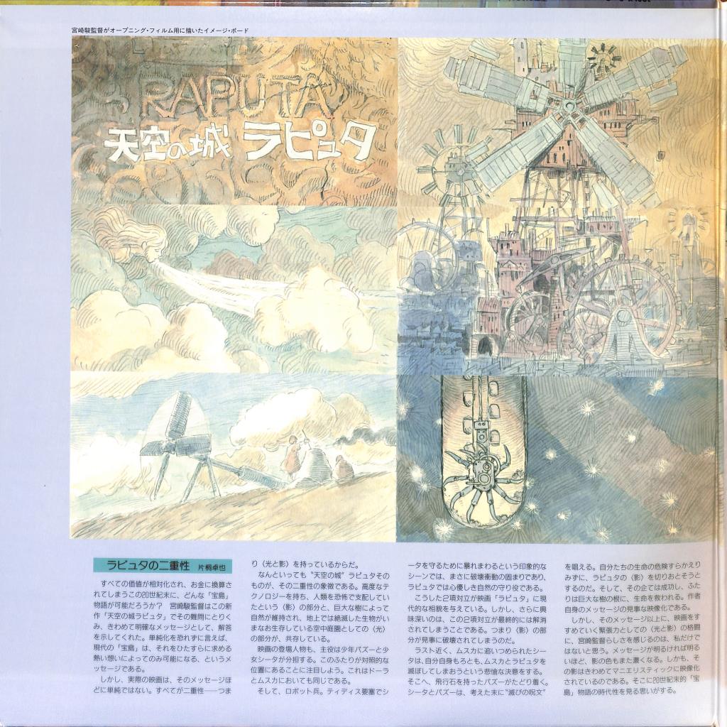 Laputa Castle in The Sky (Laserdisc, 1986, 2-Disc) Hayao Miyazaki Japan 128LX-8