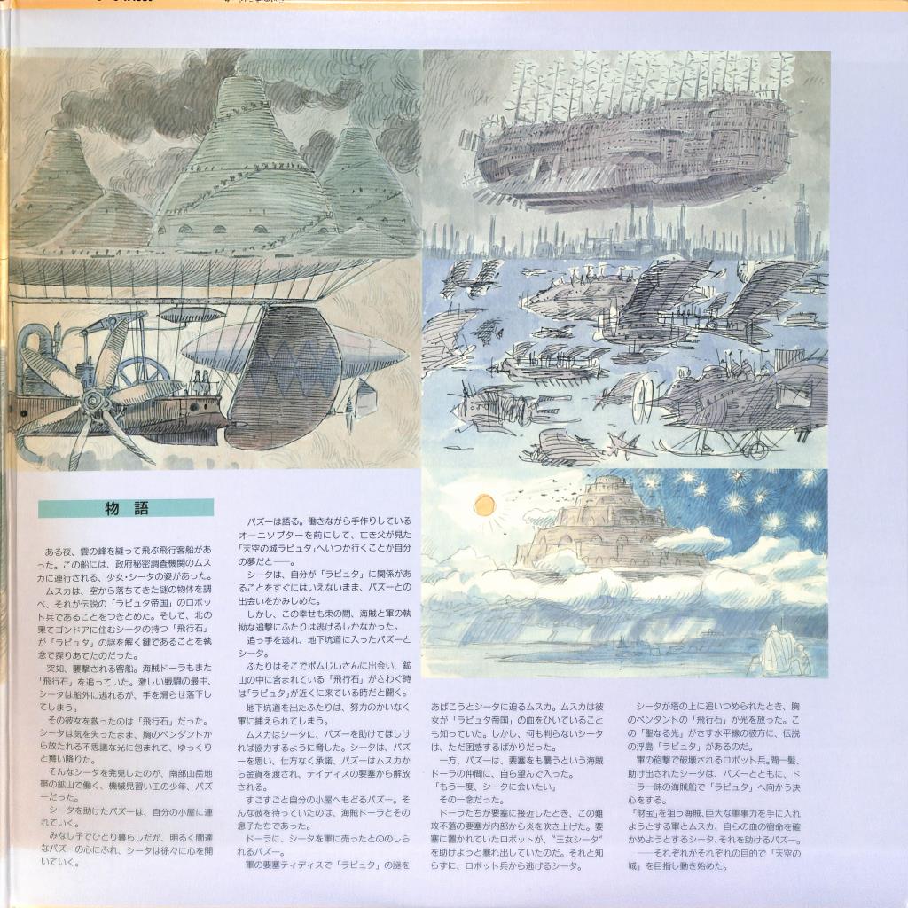 Laputa Castle in The Sky (Laserdisc, 1986, 2-Disc) Hayao Miyazaki Japan 128LX-8