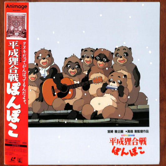 Pom Poko (Laserdisc, 1994) Studio Ghibli Japanese TKLO-50155
