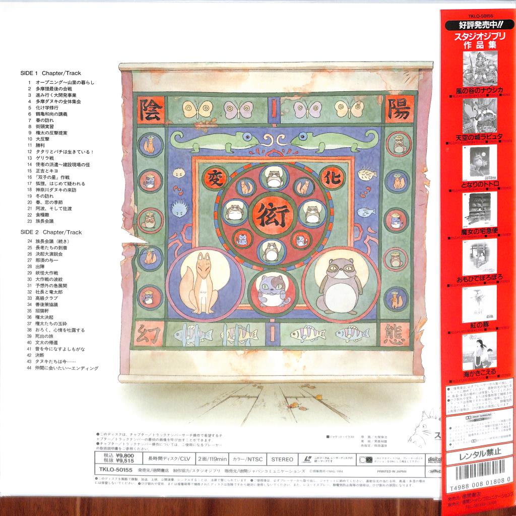 Pom Poko (Laserdisc, 1994) Studio Ghibli Japanese TKLO-50155