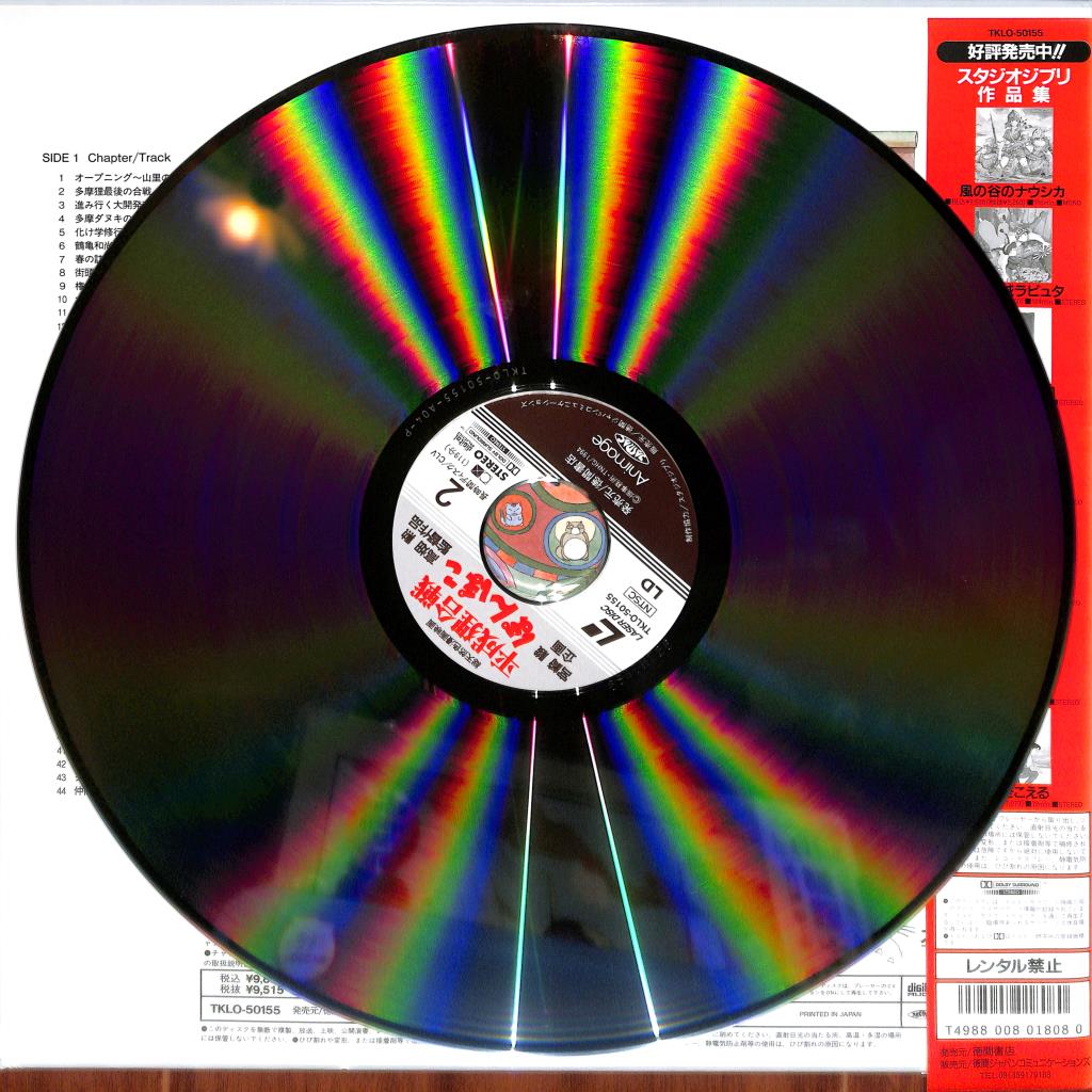 Pom Poko (Laserdisc, 1994) Studio Ghibli Japanese TKLO-50155