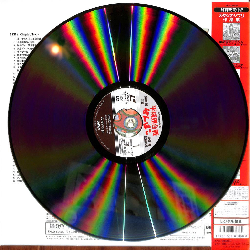 Pom Poko (Laserdisc, 1994) Studio Ghibli Japanese TKLO-50155