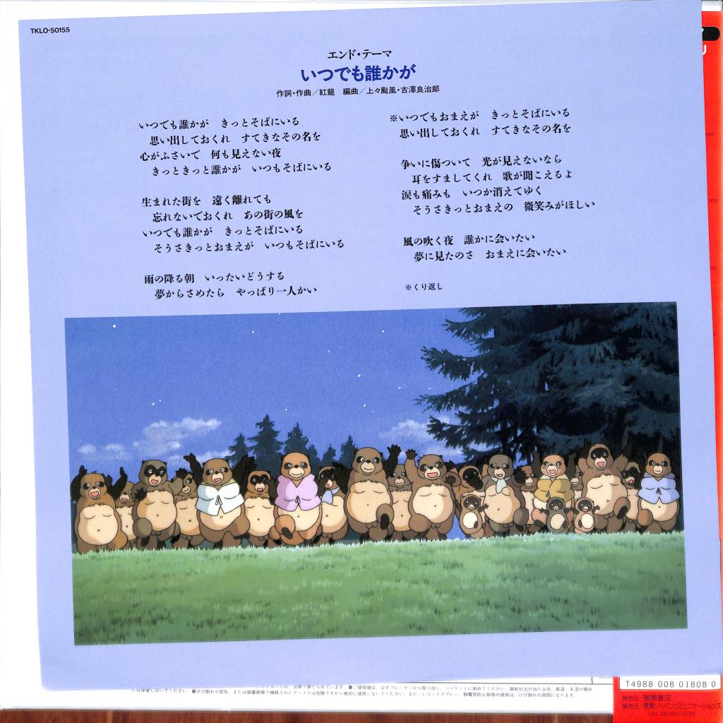 Pom Poko (Laserdisc, 1994) Studio Ghibli Japanese TKLO-50155
