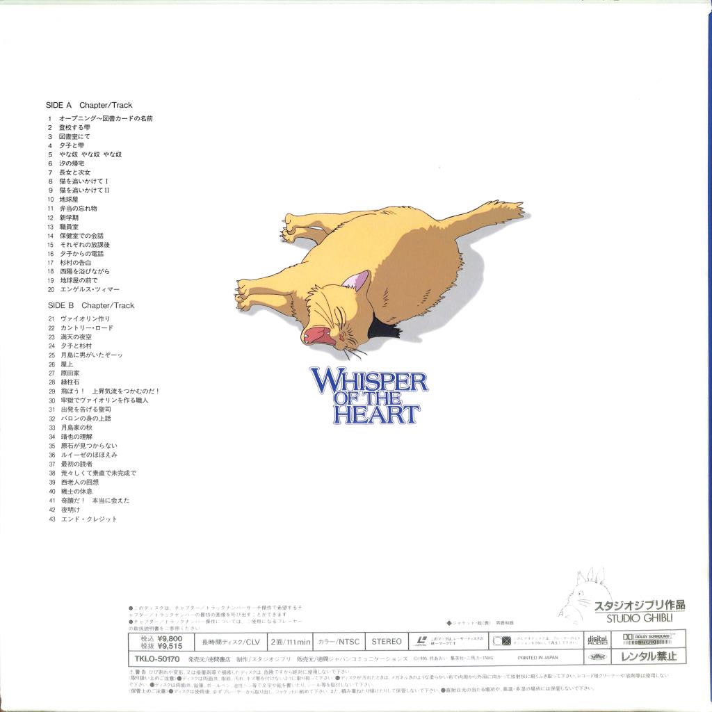 Whisper of the Heart (Laserdisc, 1995) TKLO-50170 Japan Studio Ghibli