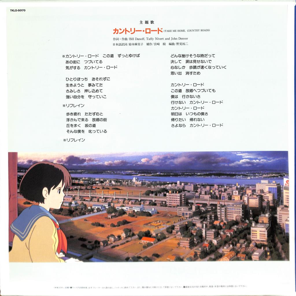 Whisper of the Heart (Laserdisc, 1995) TKLO-50170 Japan Studio Ghibli