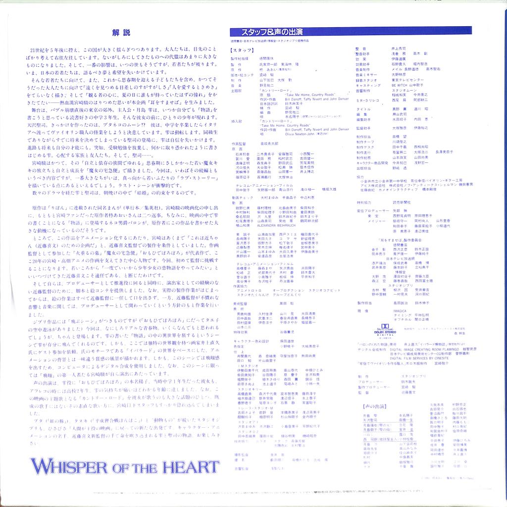Whisper of the Heart (Laserdisc, 1995) TKLO-50170 Japan Studio Ghibli