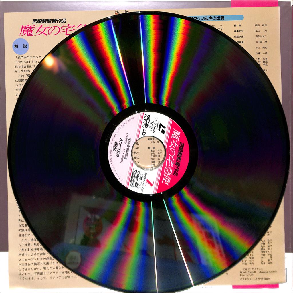 Kiki's Delivery Service (Laserdisc, 1989) TKLO-50001 Studio Ghibli
