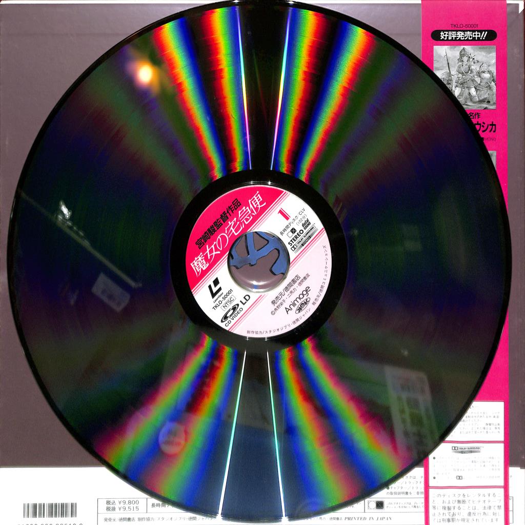 Kiki's Delivery Service (Laserdisc, 1989) Studio Ghibli TKLO-50001 Obi