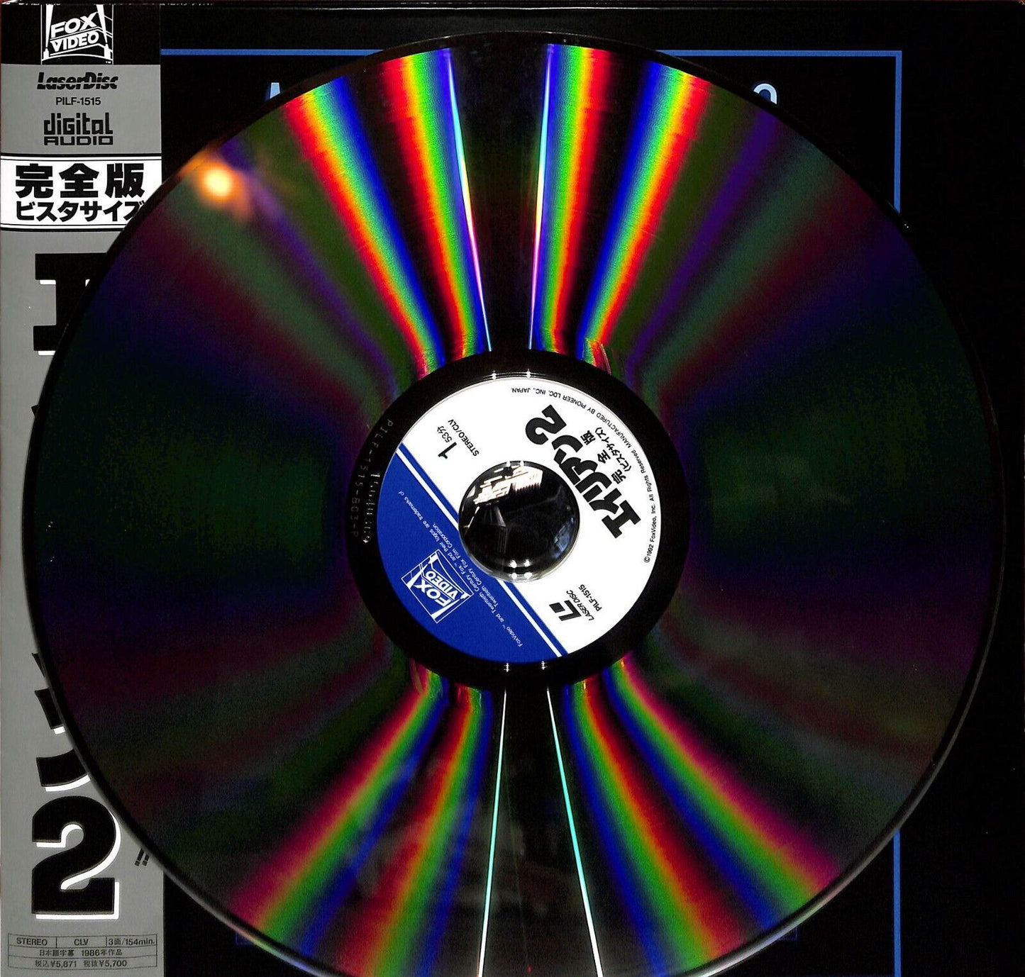 Aliens (Laserdisc, 1986, 2-Disc) PILF-1515 Japan NTSC