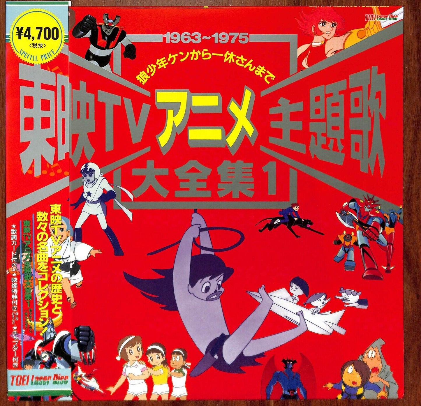 Tokusatsu Shudaika Daizenshu (Anime Theme Song Collection): vol.1 Laserdisc 1996